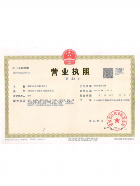 營業(yè)執(zhí)照